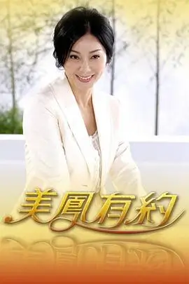 蜜桃视频在线播放我在县城开超市短剧封面